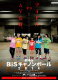 『劇場版アイドルキャノンボール2017』公開記念 in 大阪ロフトプラスワン 朝までヤリます！10時間ぶっこぬきキャノンボール上映会& アイドルキャノンボールルール説明会
