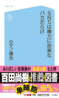イキリ兄さんの実態TOP100 百田尚樹からダイノジ大谷まで