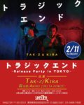 【トラジックエンド〜Release Party in TOKYO〜】