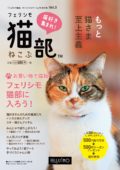 『猫好きを仕事に！～ユニークな商品企画とソーシャルビジネス～』