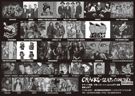 CRACKS × SLAP of CEMETERY 合同20周年企画」 - ROCKIN' COMMUNICATION