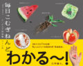 みんなでこむぎねんどをつくろう　しばたたかひろ×川崎誠二