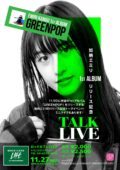 「加納エミリ GREENPOPリリース記念」
