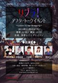 リブラ!アフタートークイベント~Listen to our Bragging~