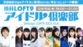 「渋谷LOFT9アイドル倶楽部vol.11」