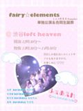 fairy☆elements合同生誕祭