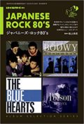 【公演延期】80年代ジャパニーズロックは光と影