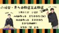 小痴楽・昇々の放送禁止放送 第四弾