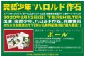 突然少年ワンマン・ライブ及び、突然少年×ハロルド作石トーク・イベント