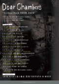 Dear Chambers “Strikes Back TOUR 2020″〜延長戦〜