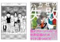 「高校生を、もう一度」「ハカセの失敗」W刊行記念イベント!! 浦部はいむ×七野ワビせん