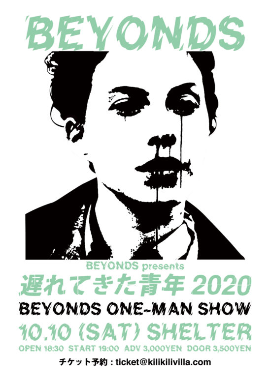 Beyonds Presents 遅れてきた青年 2020 ワンマン Loft Project Schedule