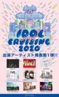iDOL not CRUISING 2020