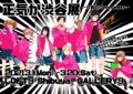 「正気か渋谷展」 特別営業日〜島順太のお誕生日をみんなでお祝いしよう〜