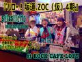 『ハロー!坂道.ZOC(仮)4期』