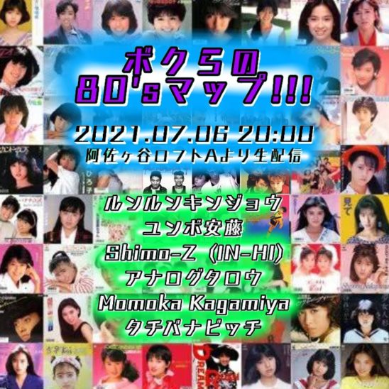 ボクらの80 Sマップ Loft Project Schedule