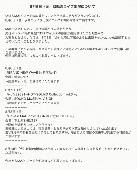 公演延期 Have A Mad Day Tour At Tokyo Loft Project Schedule