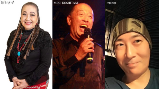 (公演延期)【湯川れい子 洋楽裏話 千夜十夜 with マイク越谷】