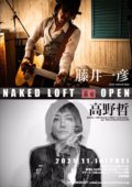 NAKED LOFT ReOPEN