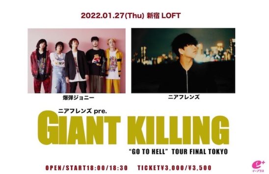 ニアフレンズ Go To Hell ツアー 21 22 ファイナル東京編 Giant Killing Loft Project Schedule