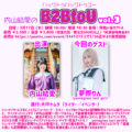 内山結愛のB2BtoU(バックトゥバックトゥユー)vol.3