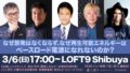 なぜ原発はなくならず、なぜ再生可能エネルギーはベースロード電源になれないのか?