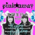 『pink✩awayの大誕生日会 その2』