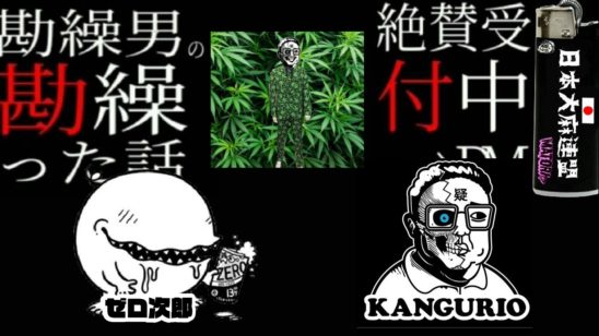 勘繰りNIGHT