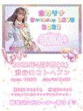 白乃リナBirthday LIVE2022