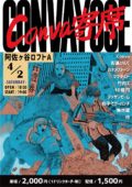 Conva寄席