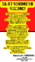 エル・カブキとNONKEYの キミにきめた！