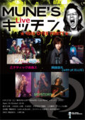 Live Mune’sキッチン2022 「40th OVER PARTY」