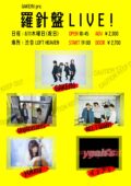 羅針盤LIVE