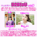 内山結愛のB2BtoU（バックトゥバックトゥユー）vol.5