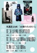 凡思社企画「水槽のたゆたう 第三十二回」