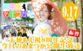 【振替】天使もえ8周年記念 今日のあまつか公開生放送