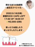 桐生ちありの独壇場〜誕生日スペシャル〜