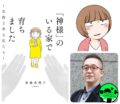 宗教2世問題〜専門家と当事者の語り場〜