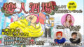 『変人酒場 Vol.07 大阪出張スペシャル』