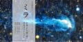 立花綾香ミニワンマンライブ「ミラ」