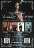 大江貴子バースデー1manLIVE!