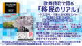 歌舞伎町で語る「移民のリアル」～共生団地・外国人技能実習生etc～
