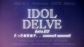 IDOL DELVE data.02