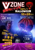 『V-ZONE 悪趣味ビデオ学ハロウィン』