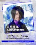 BLUEVINE presents 生熊耕治 BIRTHDAY LIVE 2022