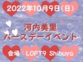 河内美里バースデーイベント 〜河内、25になるんだってよ!〜