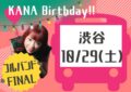 KANA Birthday!! Oneman Live Tour 2022