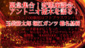 緊急集合!変態座談会、アントニオ猪木を語る!