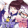 第4回めがねっ娘教団公会議 昼の部