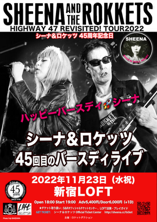 シーナ＆ロケッツ 45回目のバースディライブ -45周年記念LIVE- ROCKIN
